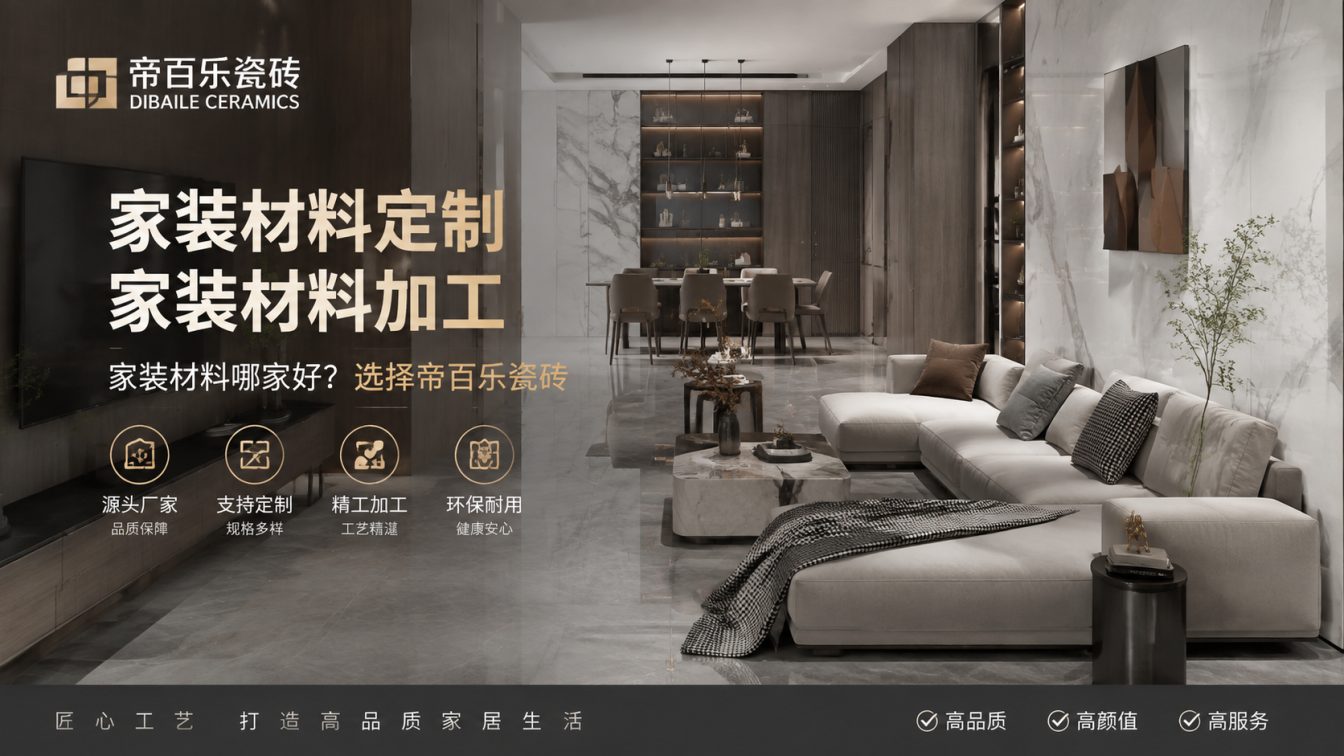 松山湖广东工厂直供好瓷砖